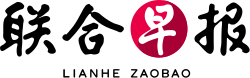 Lianhe Zaobao 联合早报